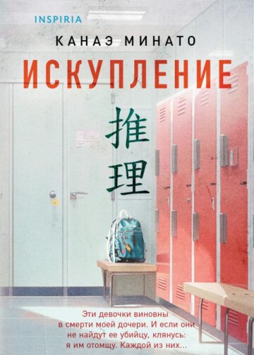 Искупление