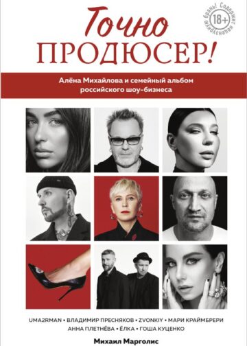 Точно продюсер! Алёна Михайлова и семейный альбом российского шоу-бизнеса