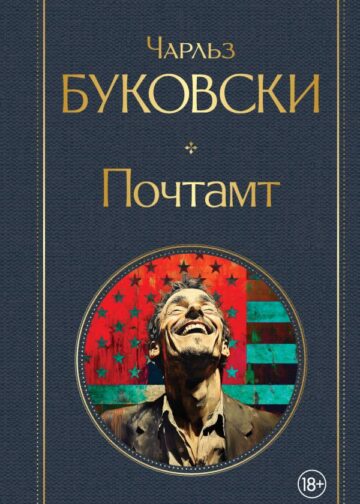 Почтамт