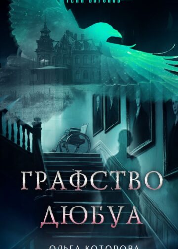 Графство Дюбуа