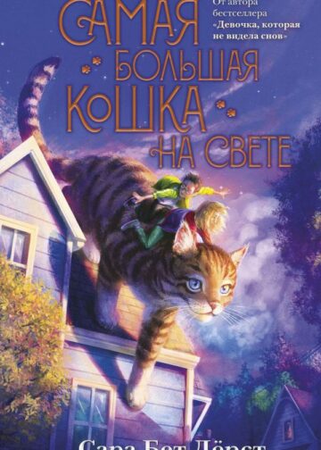 Самая большая кошка на свете