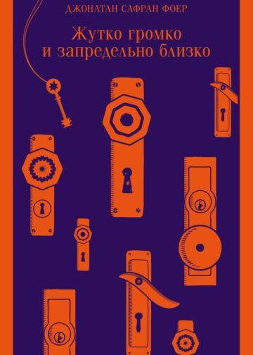 Жутко громко и запредельно близко