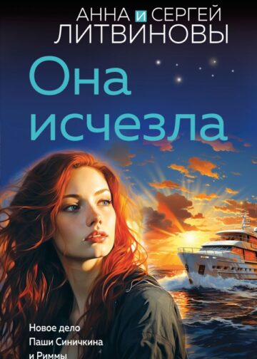 Она исчезла