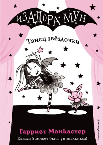 Танец звёздочки (выпуск 5)