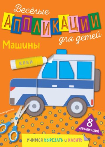 Машины