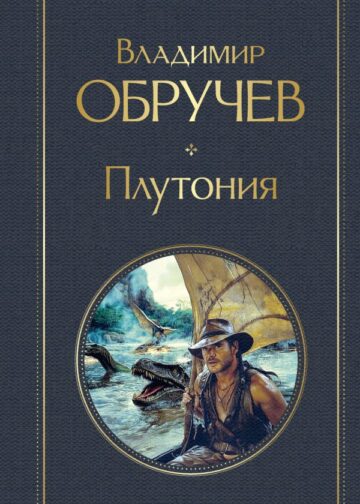 Плутония