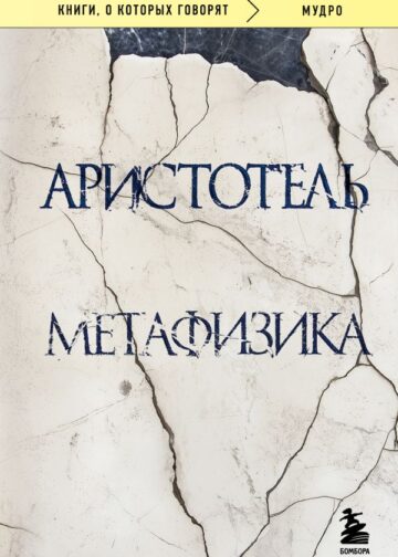 Метафизика