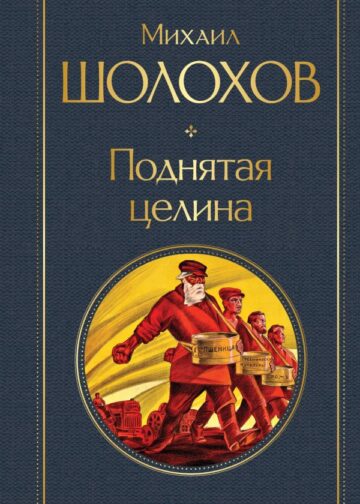 Поднятая целина