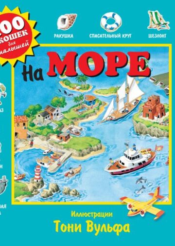 На море