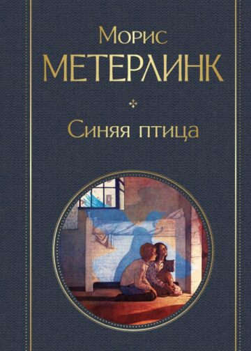 Синяя птица