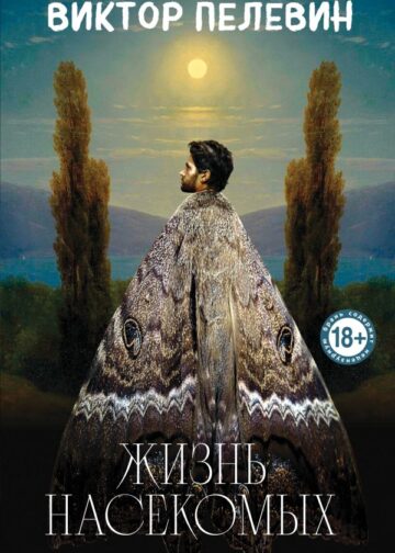 Жизнь насекомых