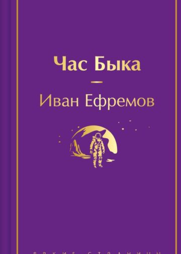 Час Быка