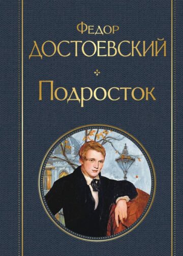 Подросток