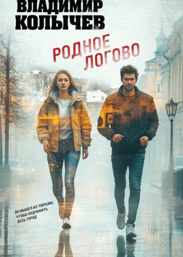 Родное логово