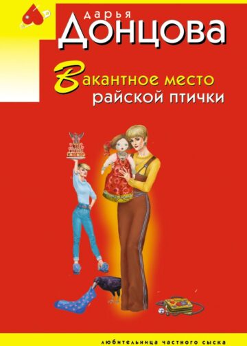 Вакантное место райской птички
