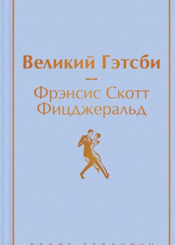 Великий Гэтсби (благородный лавандовый)