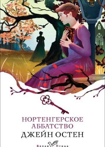 Нортенгерское аббатство