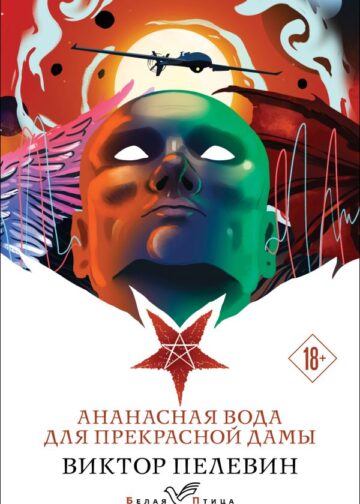 Ананасная вода для прекрасной дамы