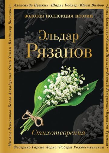 Стихотворения