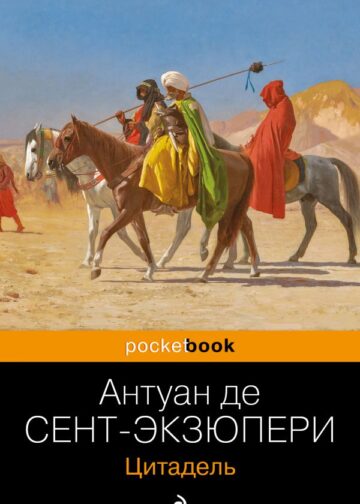 Цитадель