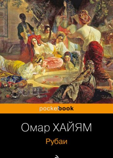 Рубаи