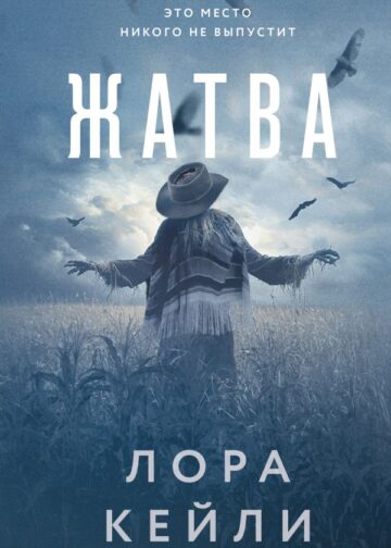 Жатва