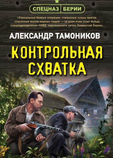 Контрольная схватка