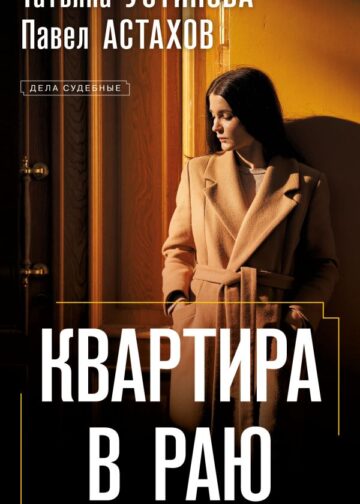 Квартира в раю