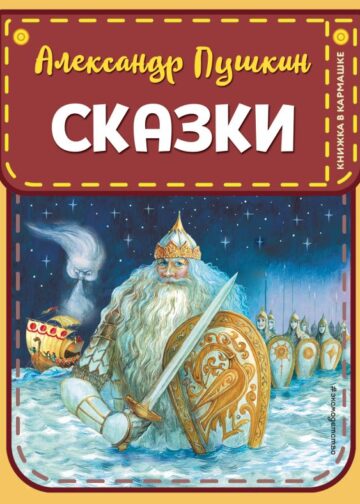 Сказки (ил. А. Власовой)