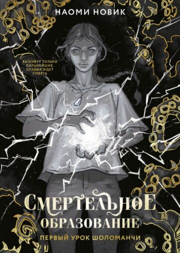 Первый урок Шоломанчи (#1) новое оформление