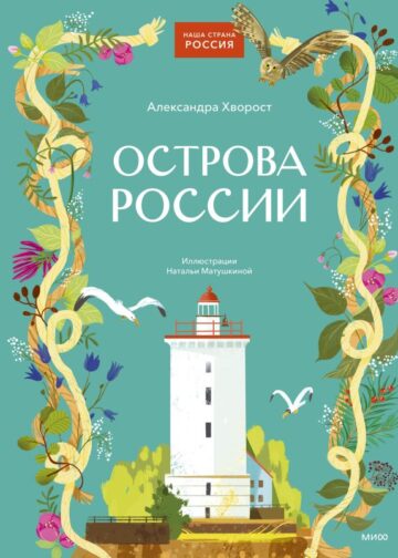 Острова России
