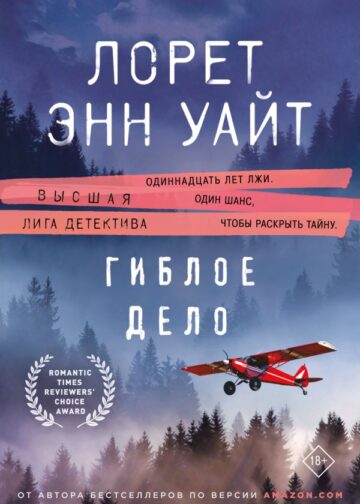 Гиблое дело