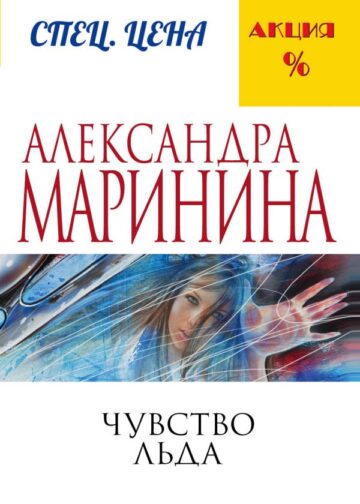 Чувство льда