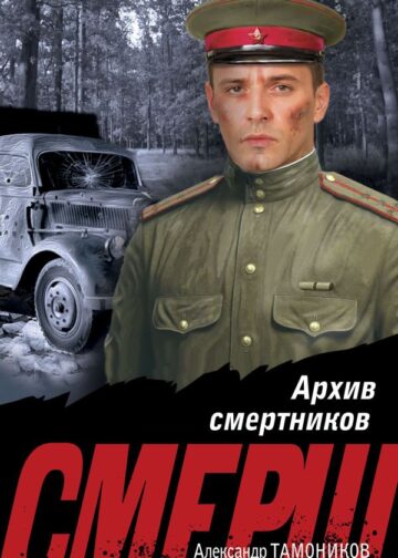 Архив смертников