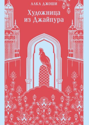 Художница из Джайпура