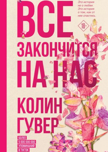 Все закончится на нас