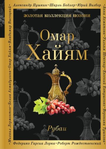Рубаи
