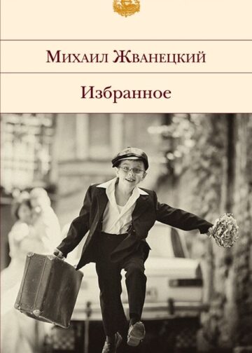 Избранное