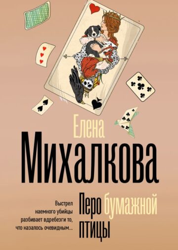 Перо бумажной птицы