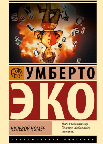 Нулевой номер