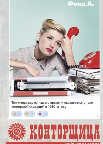 Конторщица