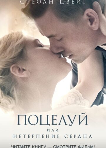 Поцелуй