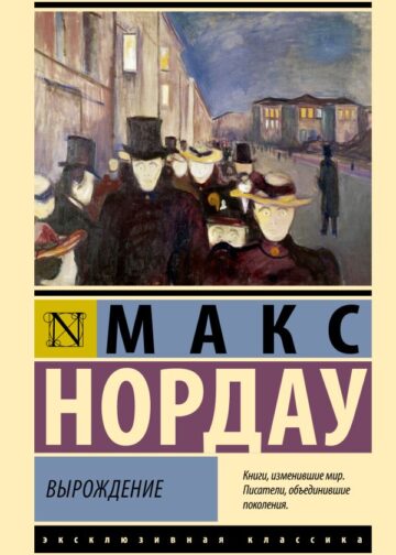 Вырождение