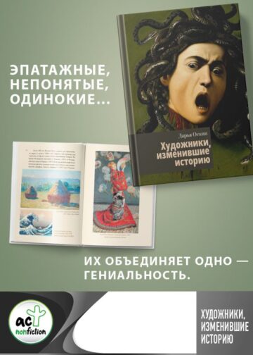 Художники, изменившие историю