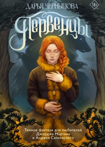 Первенцы