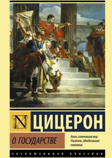 О государстве