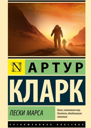 Пески Марса