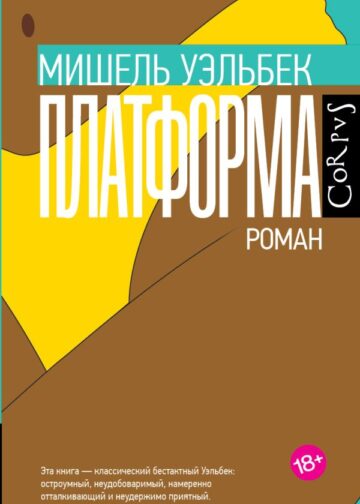 Платформа