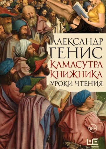 Камасутра книжника