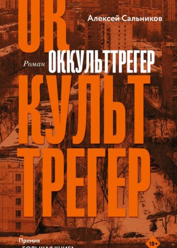 Оккульттрегер
